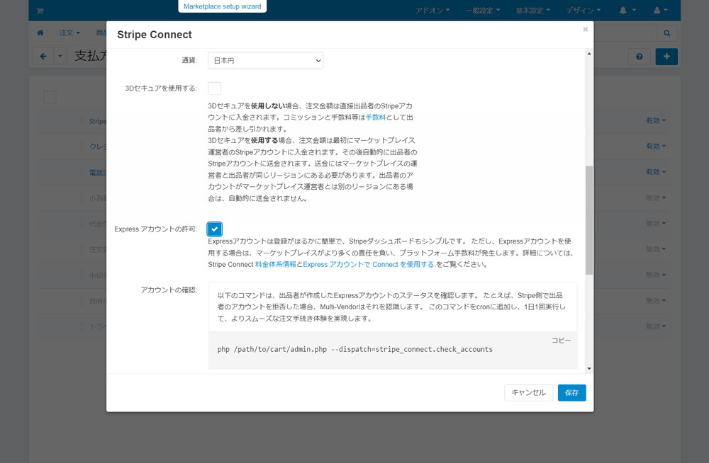 Express アカウントの許可