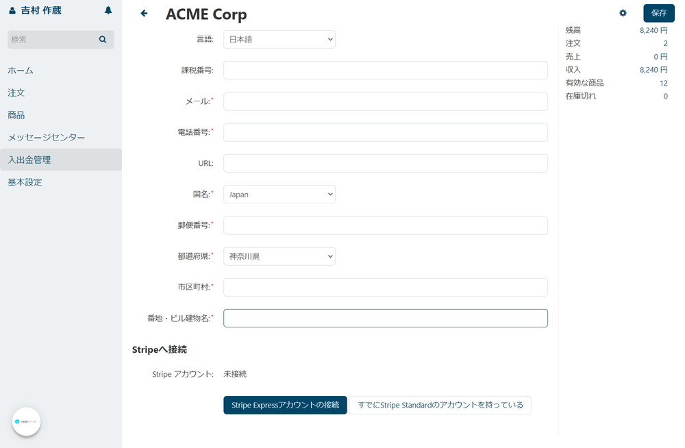 Stripe Express アカウントの接続