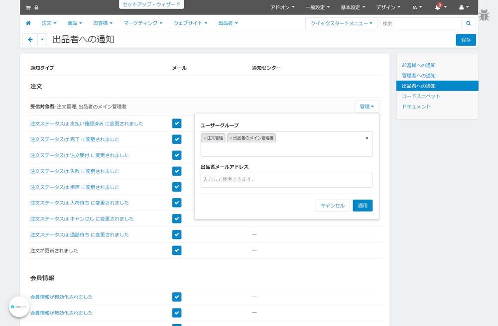 出品者へのメールでの通知