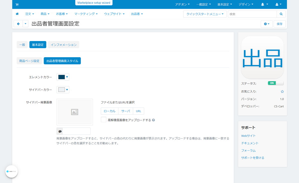 出品者管理画面スタイル