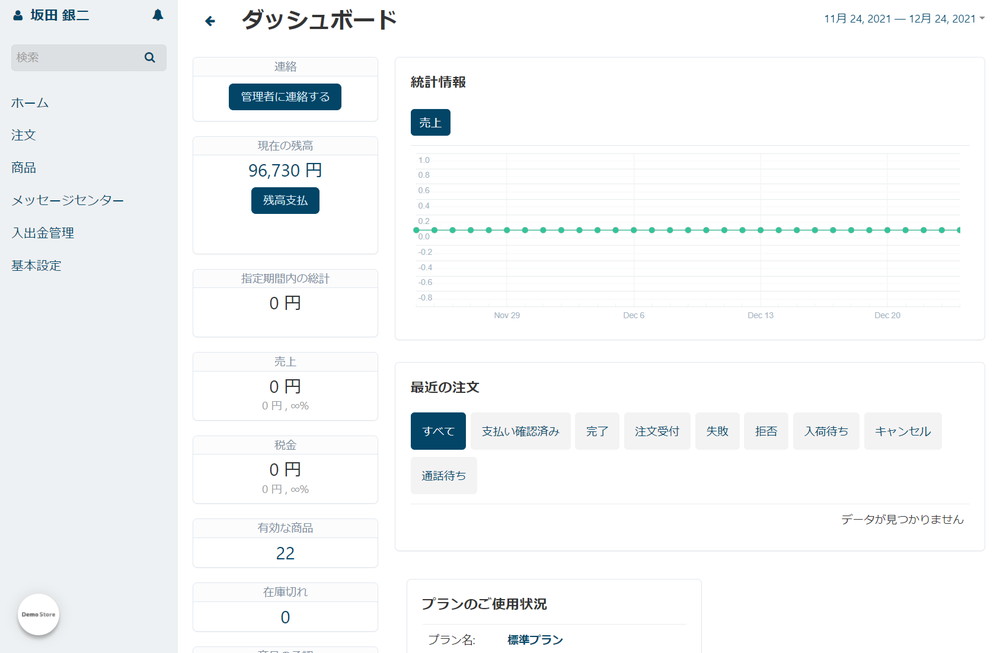 出品者専用管理画面