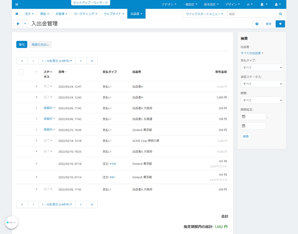 入出金管理