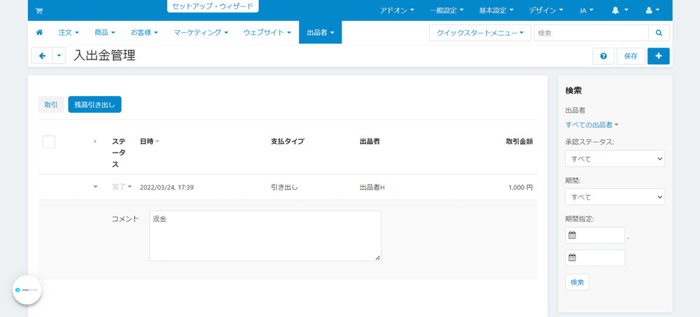 入出金管理：残高引き出し