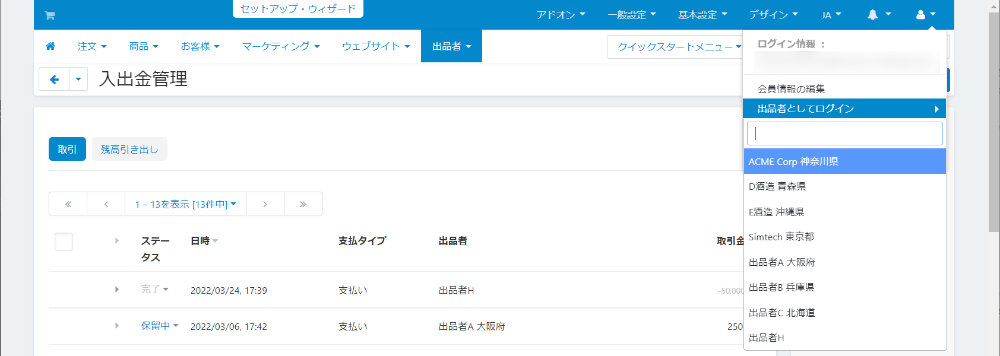 出品者としてログイン