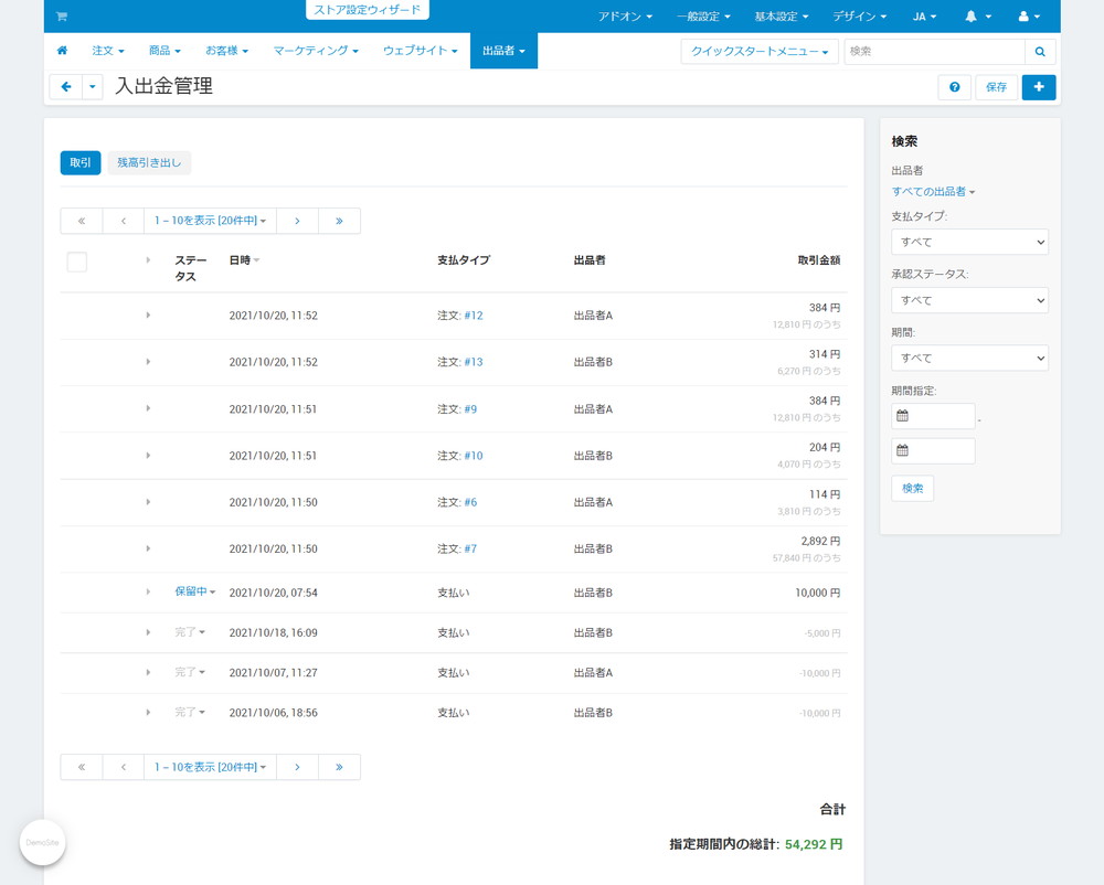 出品者：入出金管理
