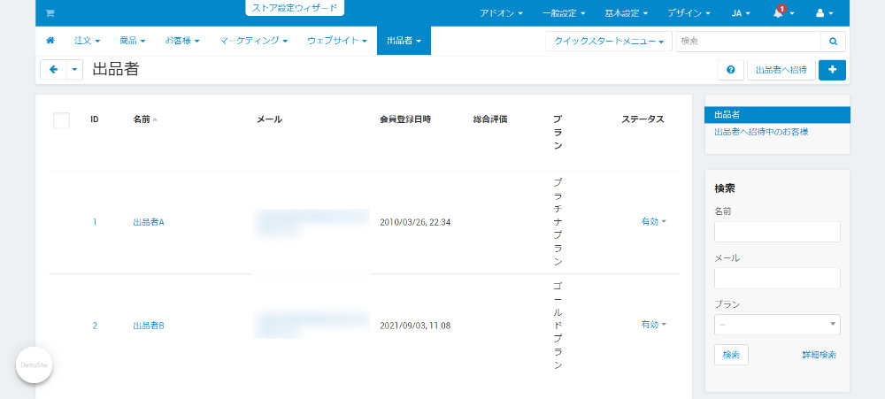出品者一覧
