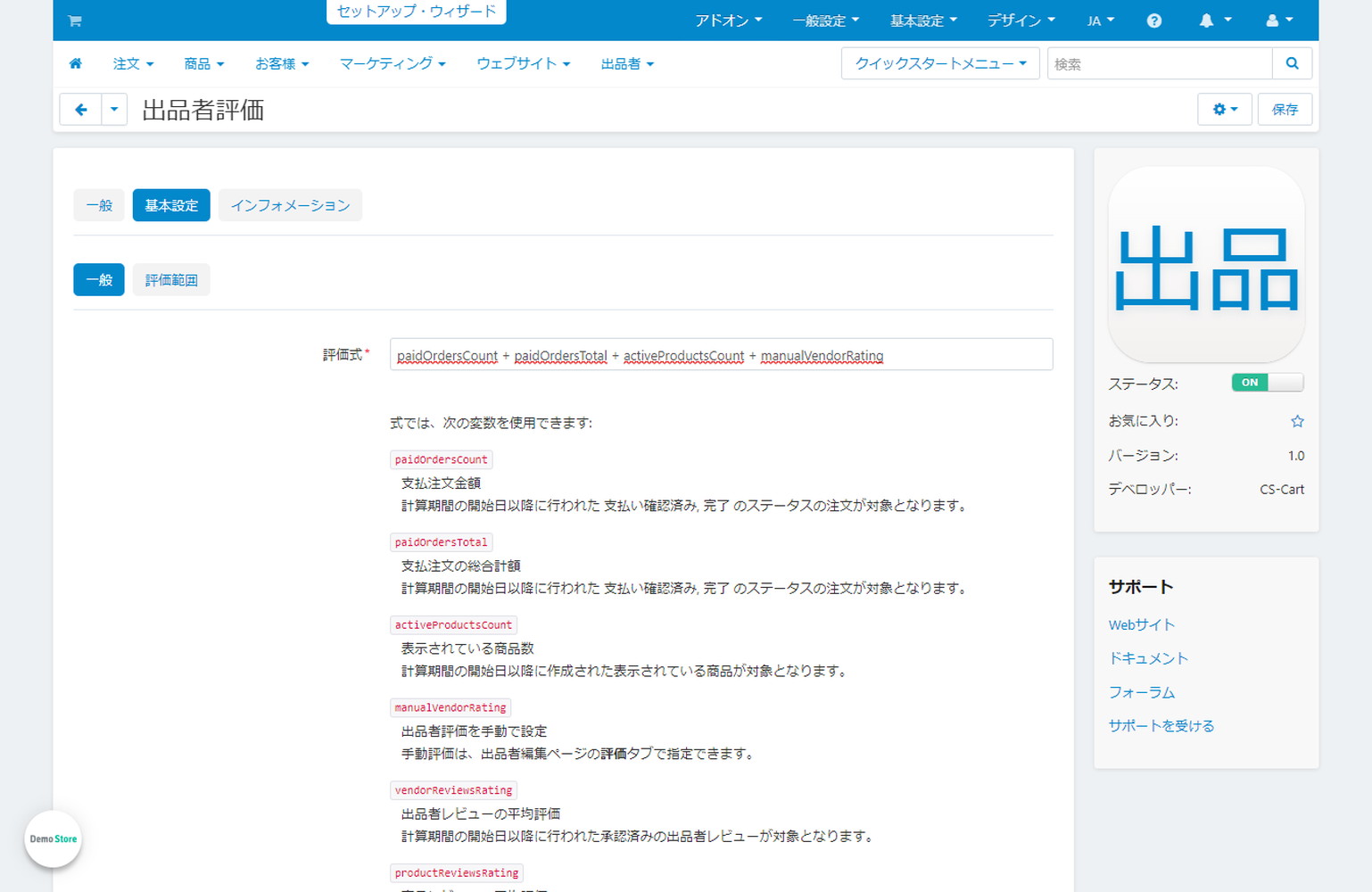 出品者評価