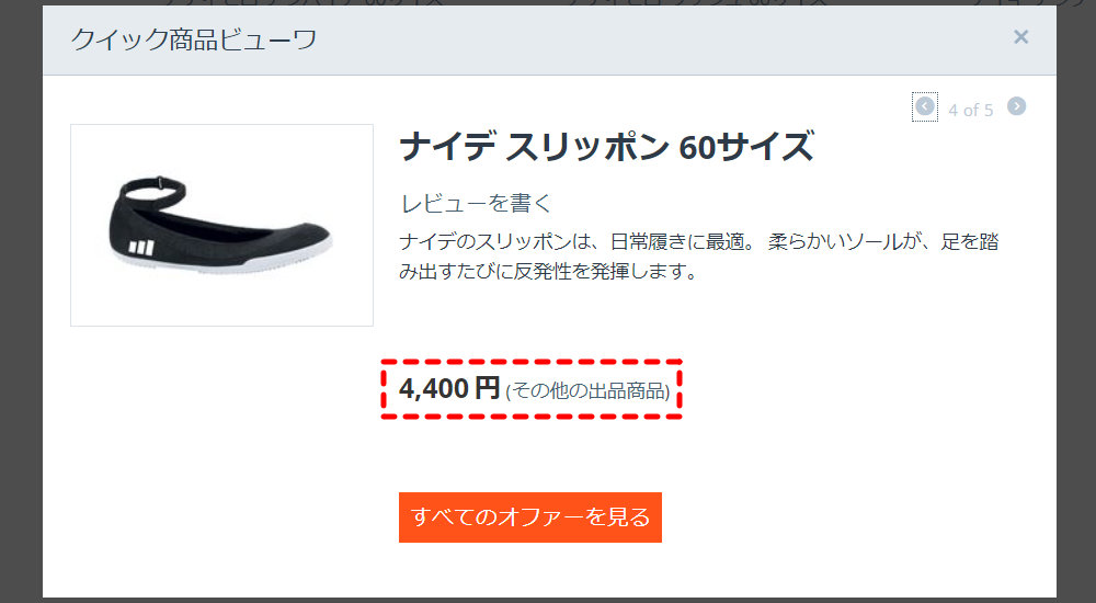 クイック商品ビューア