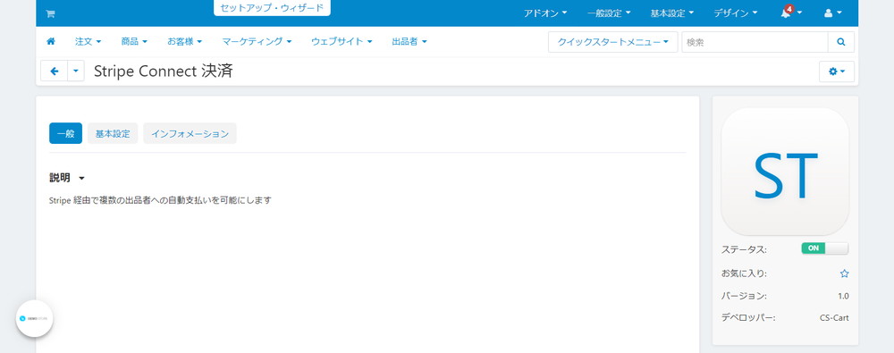 「Stripe Connect決済」アドオン:一般