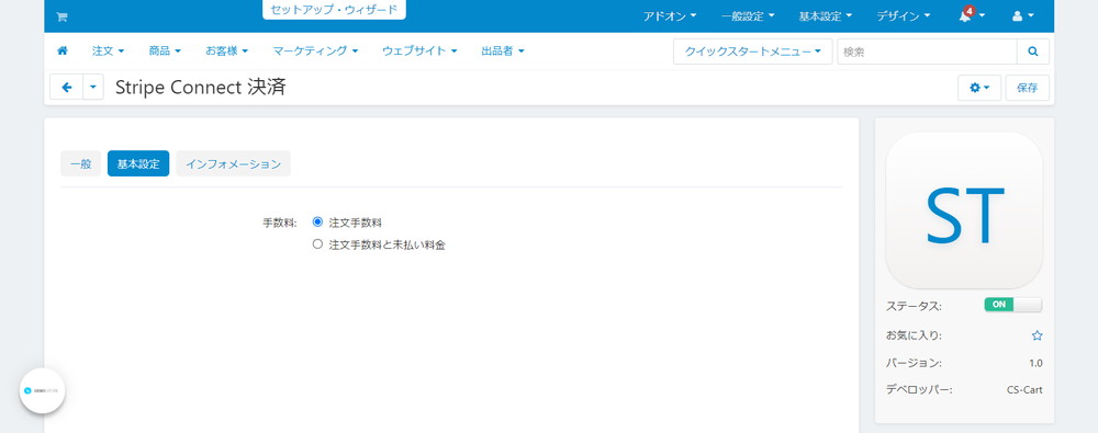 「Stripe Connect決済」アドオン:基本設定