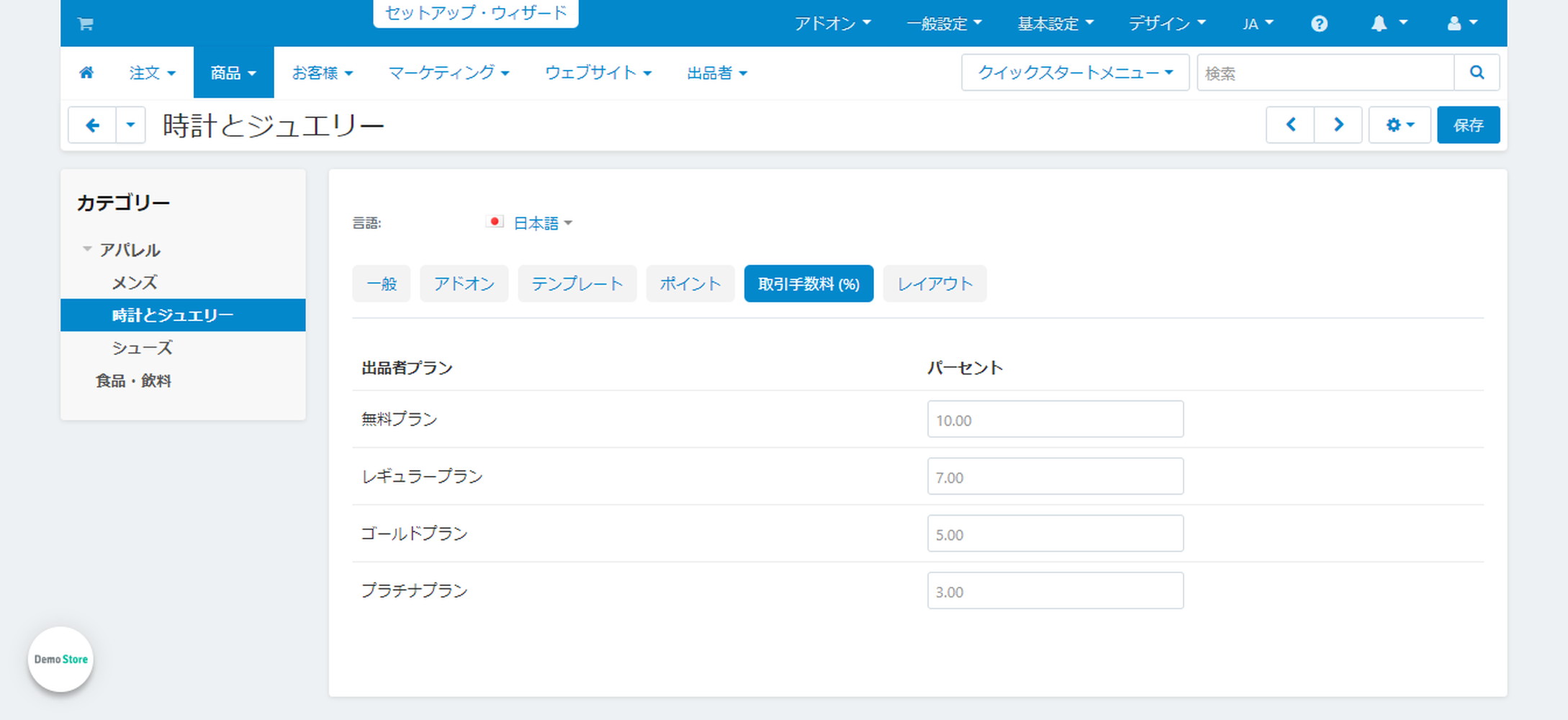 カテゴリー別手数料