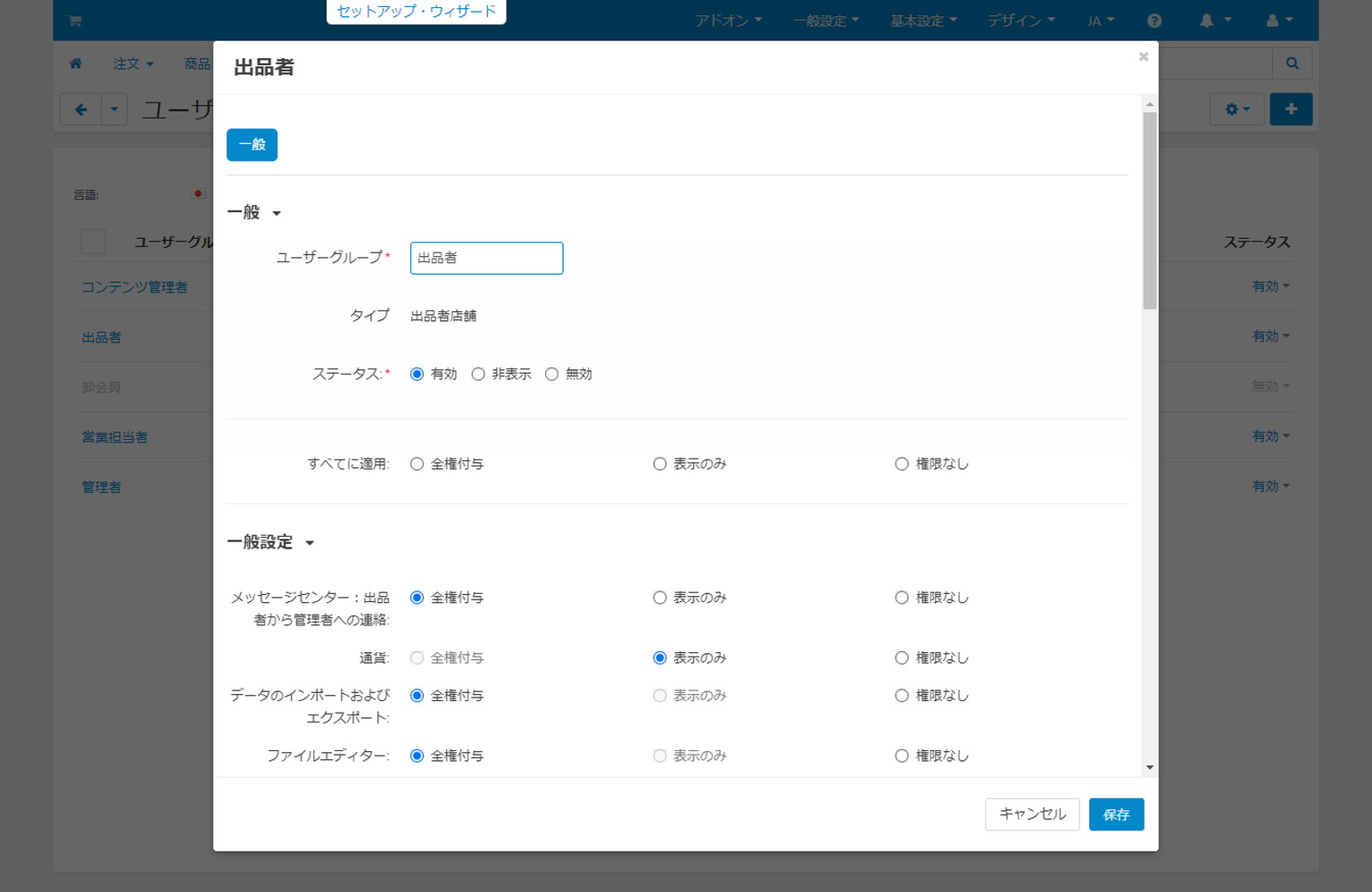 出品者権限