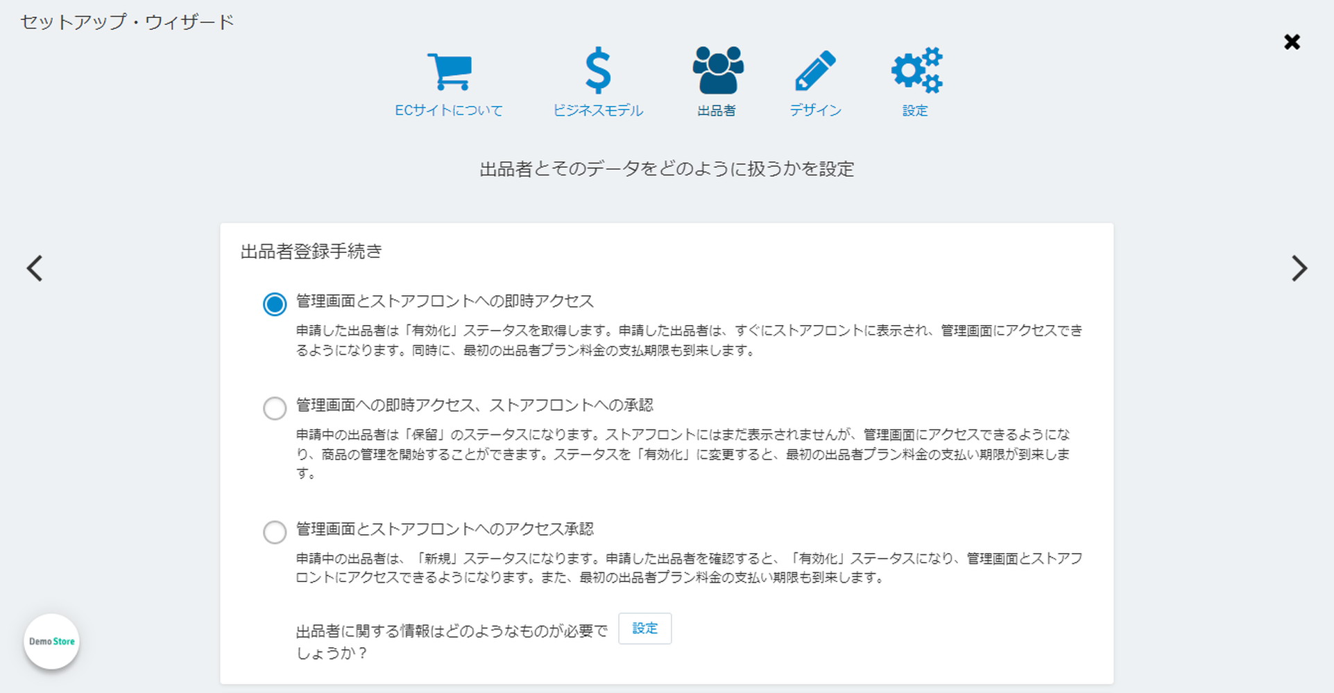出品者登録の設定画面