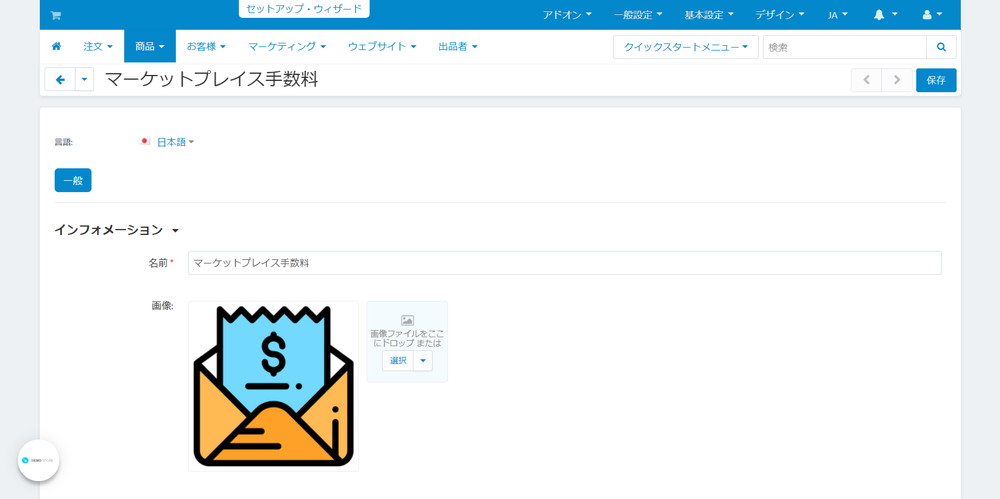 マーケットプレイス手数料の名称変更
