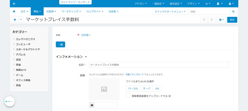 カテゴリ―：マーケットプレイス手数料の名称変更