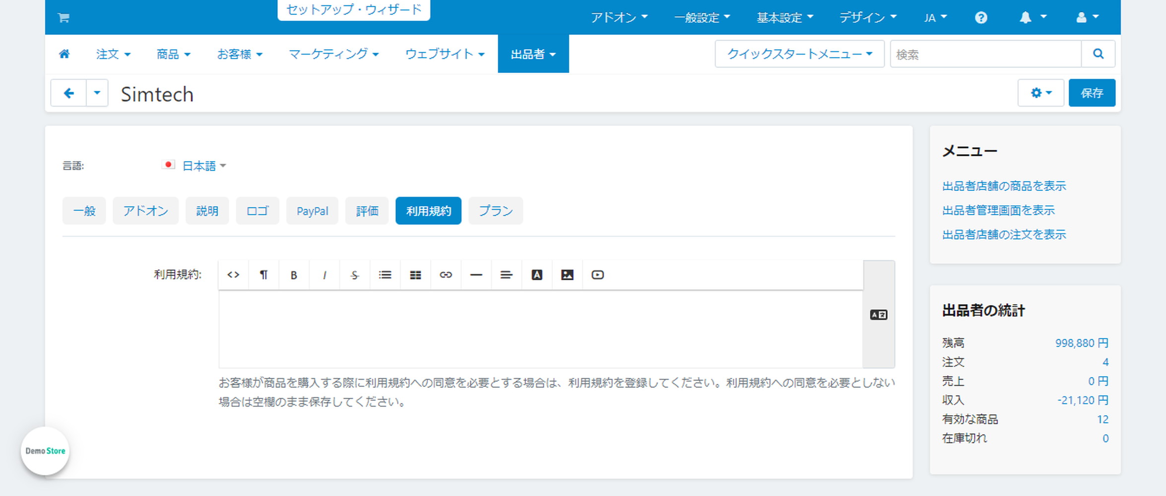 出品者毎の利用規約