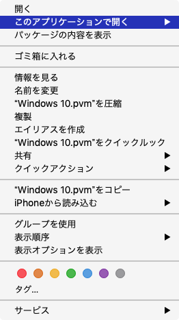 「このアプリケーションを開く」を選択