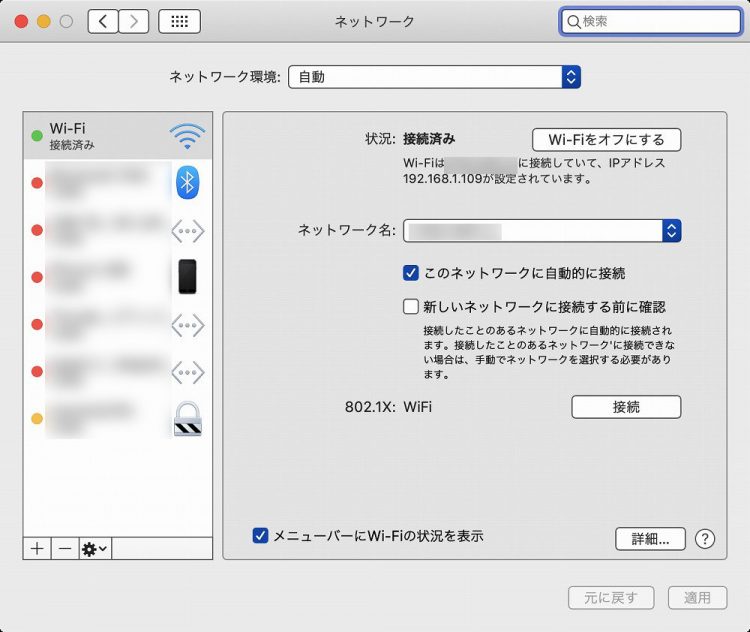 ネットワーク設定