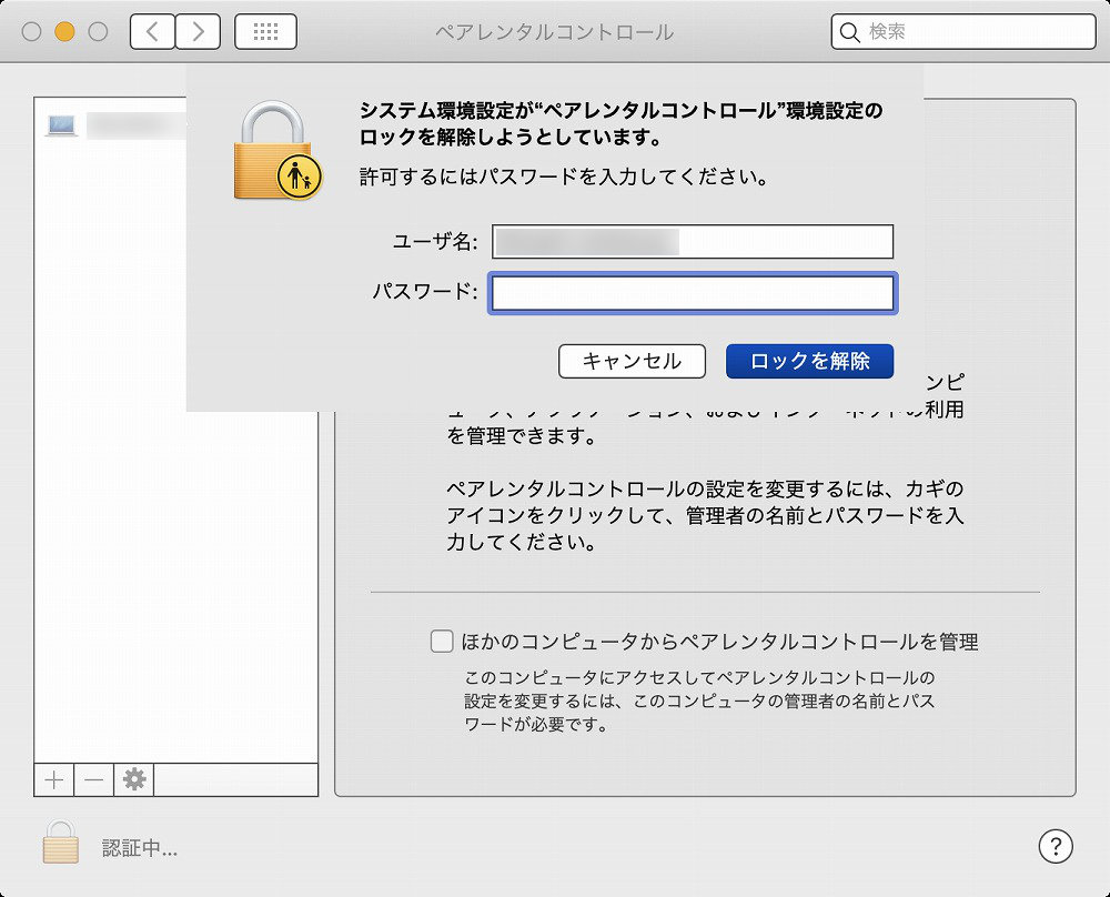 ロック解除