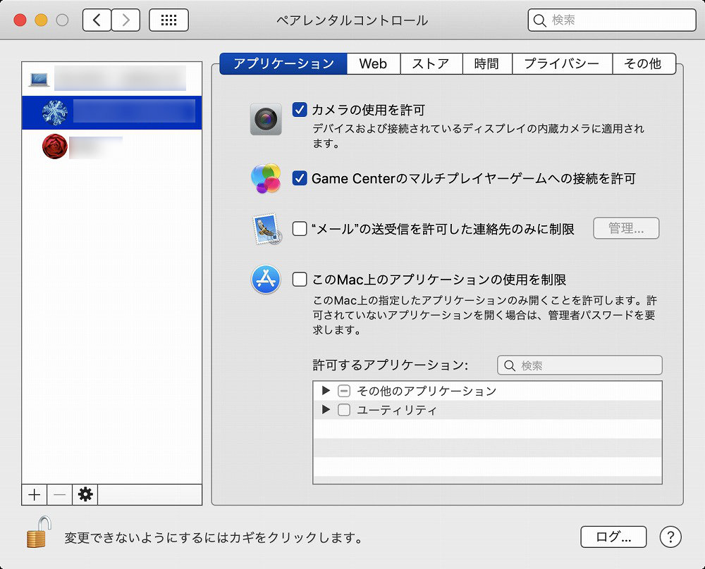 アプリケーション設定