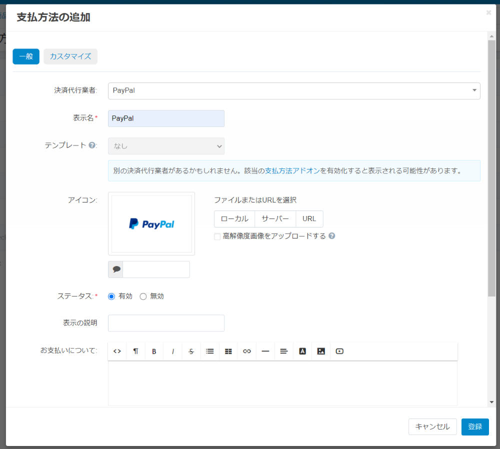 支払方法の追加