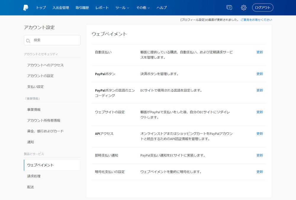 PayPal ウェブペイメント