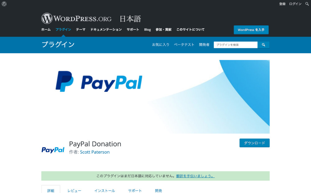 PayPal Donation
