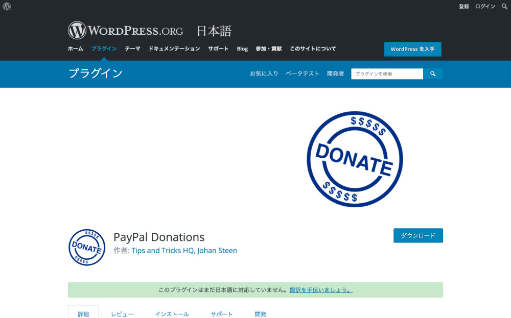 PayPal Donations
