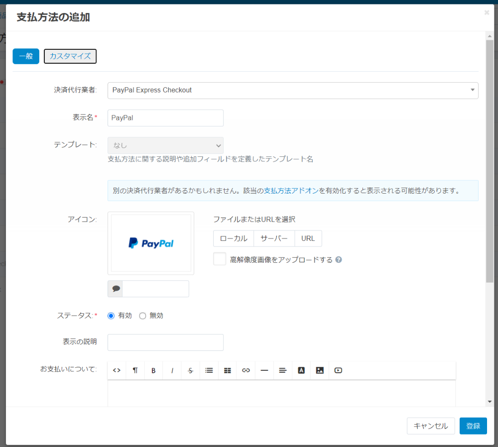 支払方法の追加