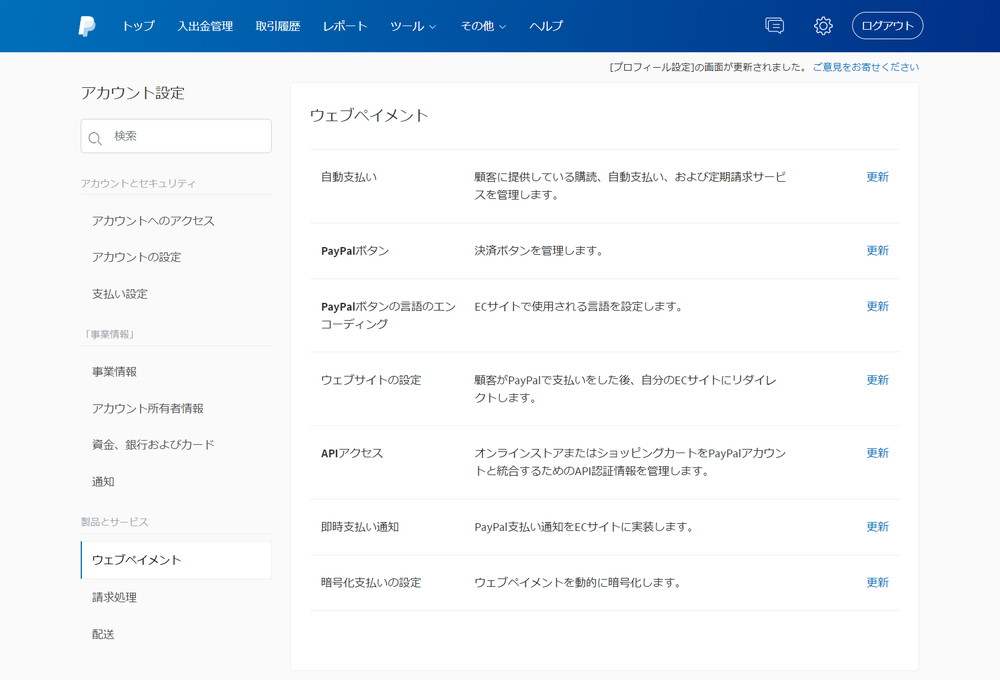 PayPal ウェブペイメント