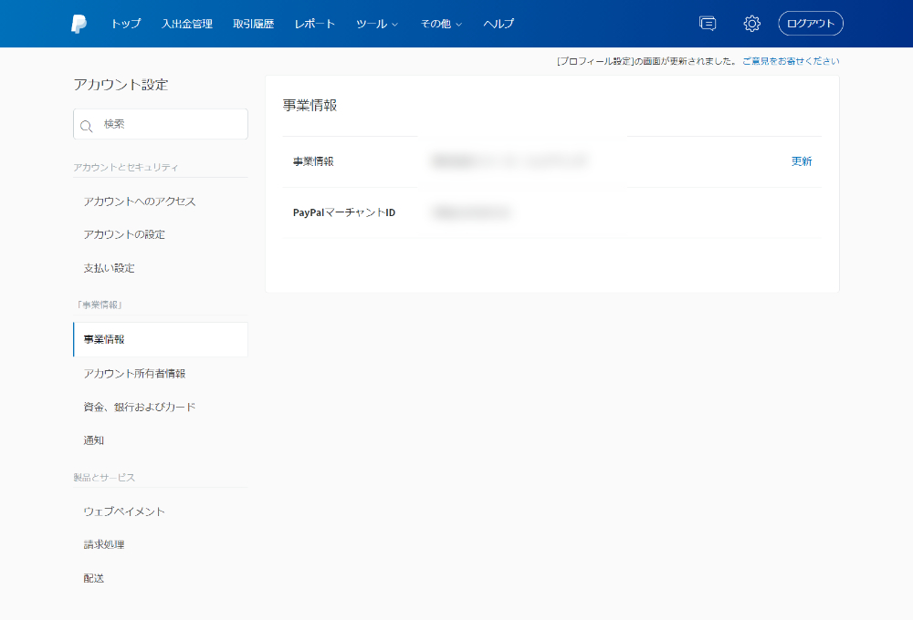PayPal 事業情報