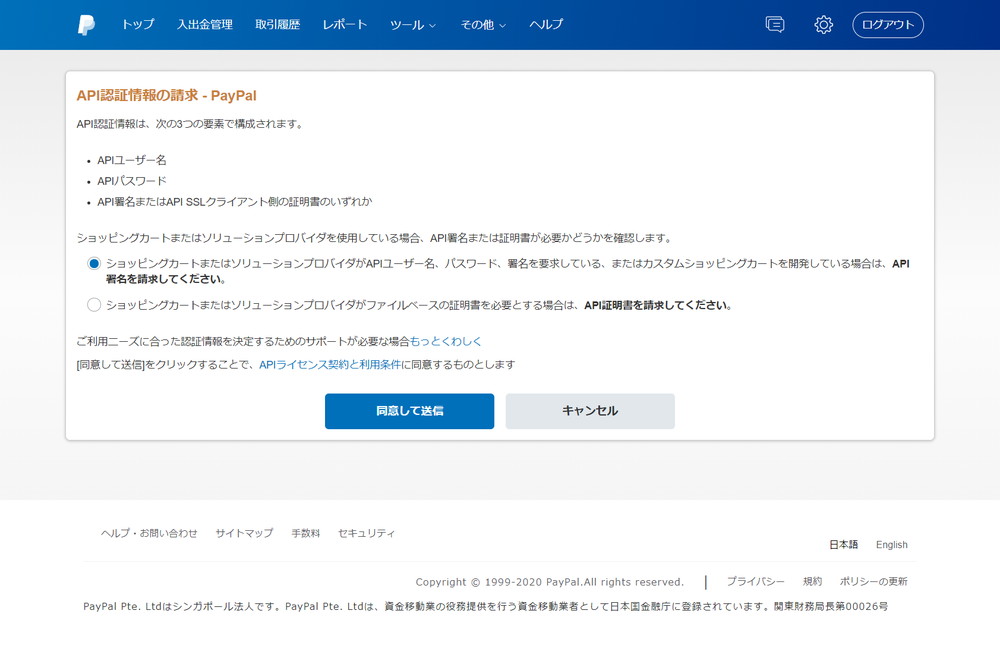 API認証情報の請求-PayPal