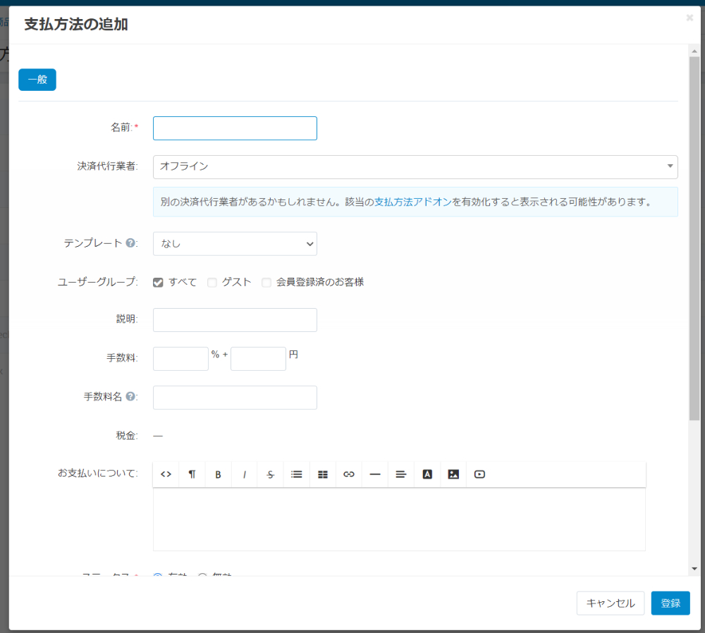 支払方法の追加