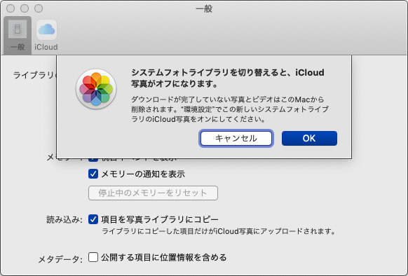 iCloud写真オフの確認