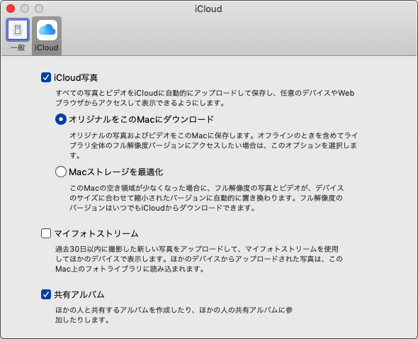 iCloud写真の設定