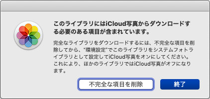不完全な項目を削除