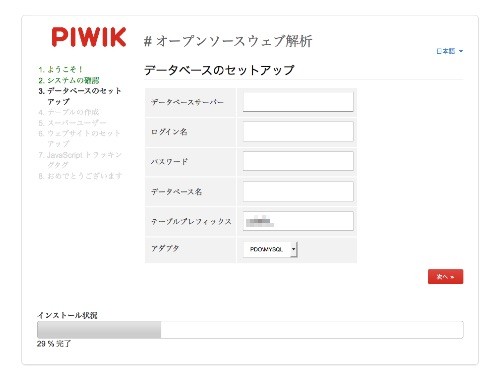 データベースのセットアップ