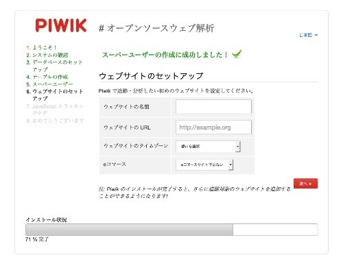 Webサイトのセットアップ