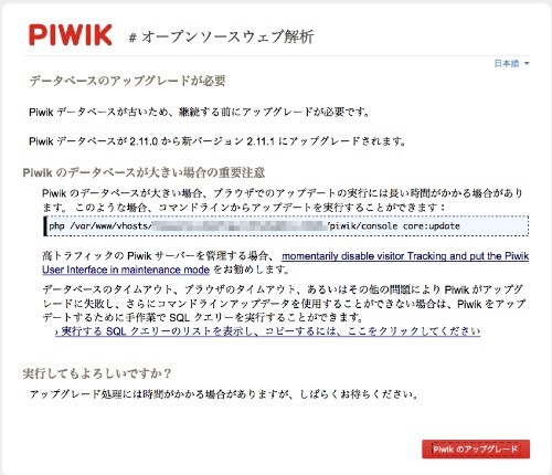 データベースのアップグレード