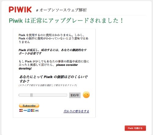 アップグレード完了