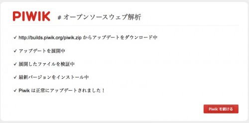 Piwik 2.11.2 05