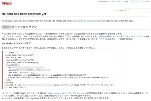 トラッキングコード