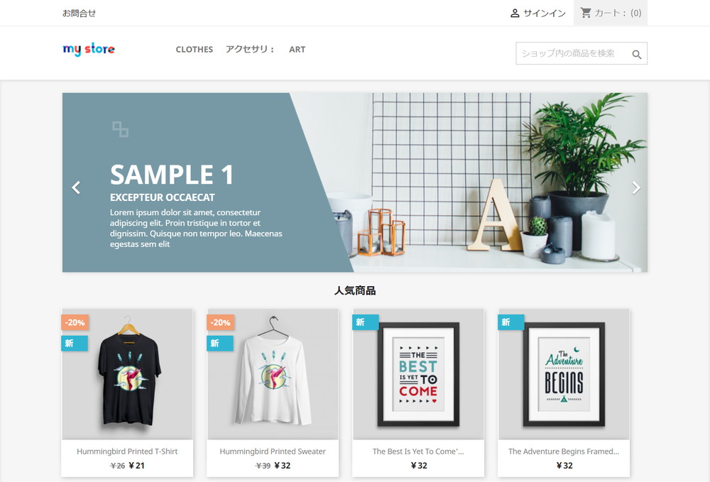 PrestaShop フロント