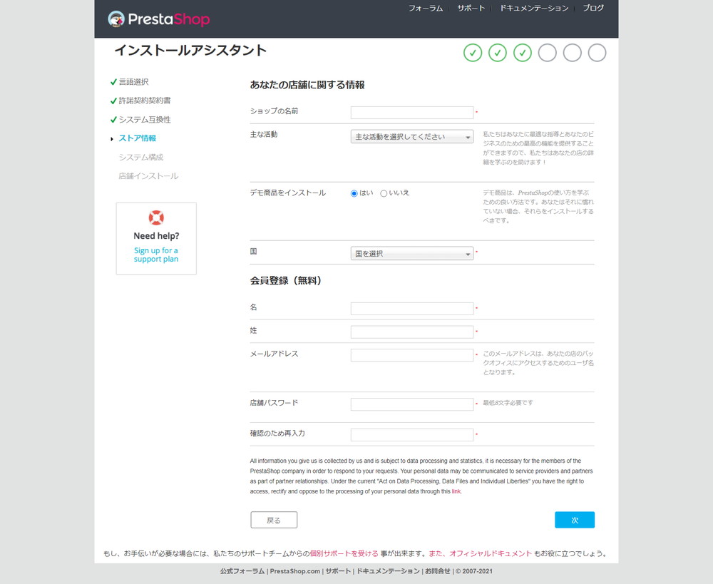 ストア情報