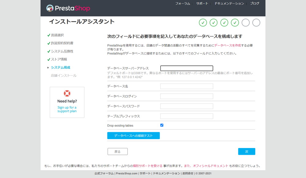 システム構成