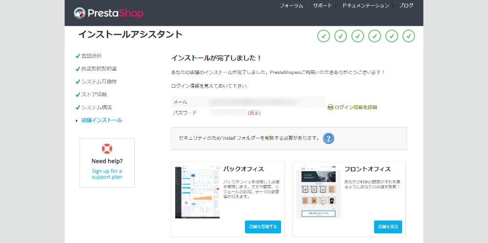 インストールが完了