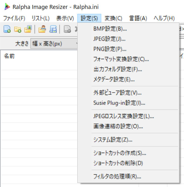 システム設定