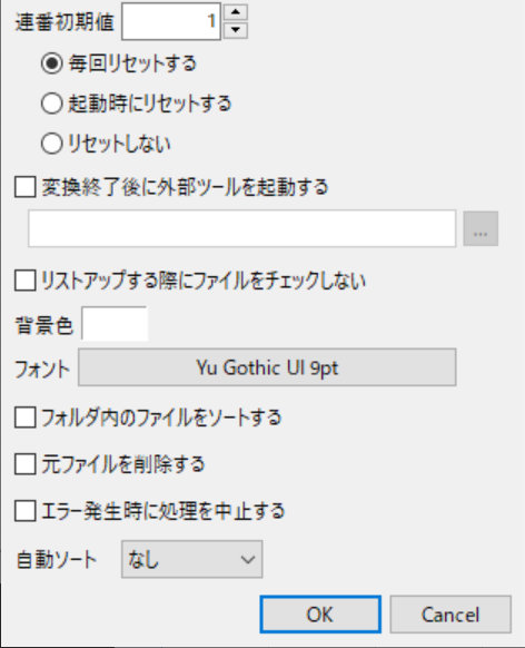システム設定 2