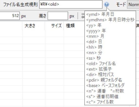 ファイル名生成規則