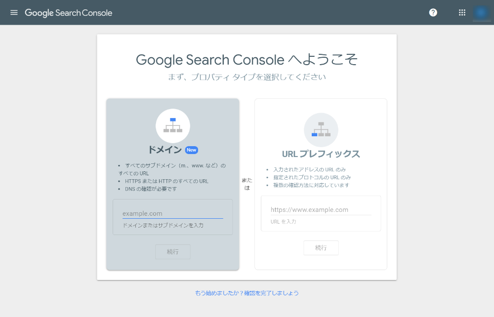 Google Search Consoleにようこそ